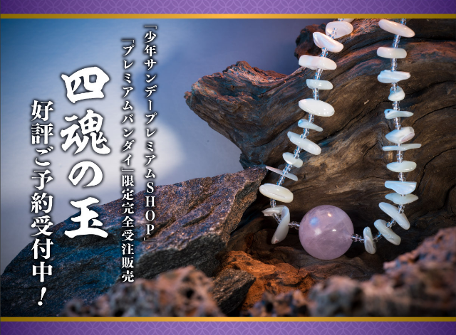 明日締切！】『犬夜叉』サンデープレミアムSHOP×プレミアムバンダイ特