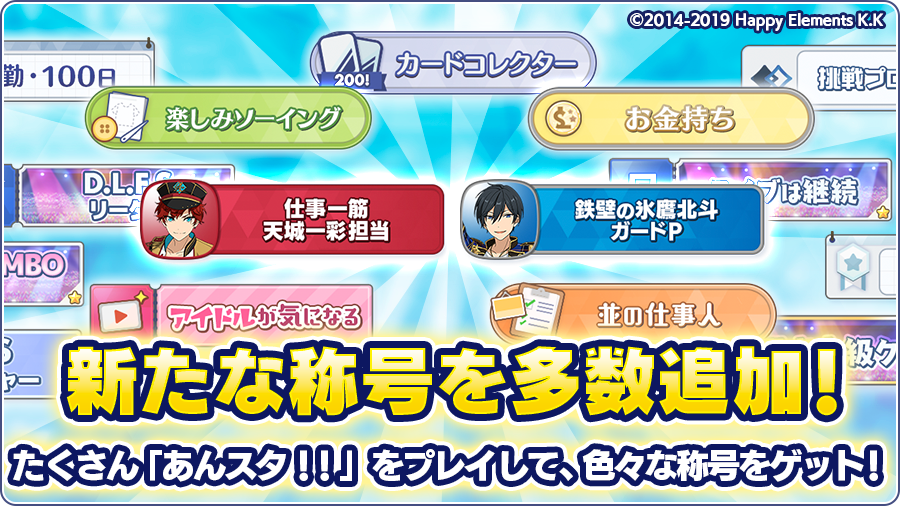 お知らせ】 3月15日15:00〜 プレイ状況に応じてゲットできる称号を多数