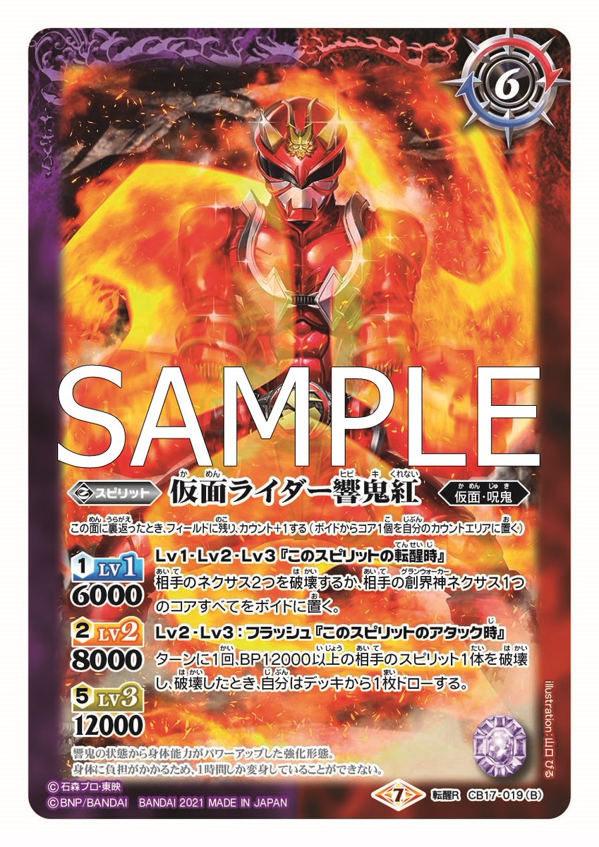 CB17カード紹介】 新規カード「仮面ライダー響鬼／仮面ライダー響鬼紅
