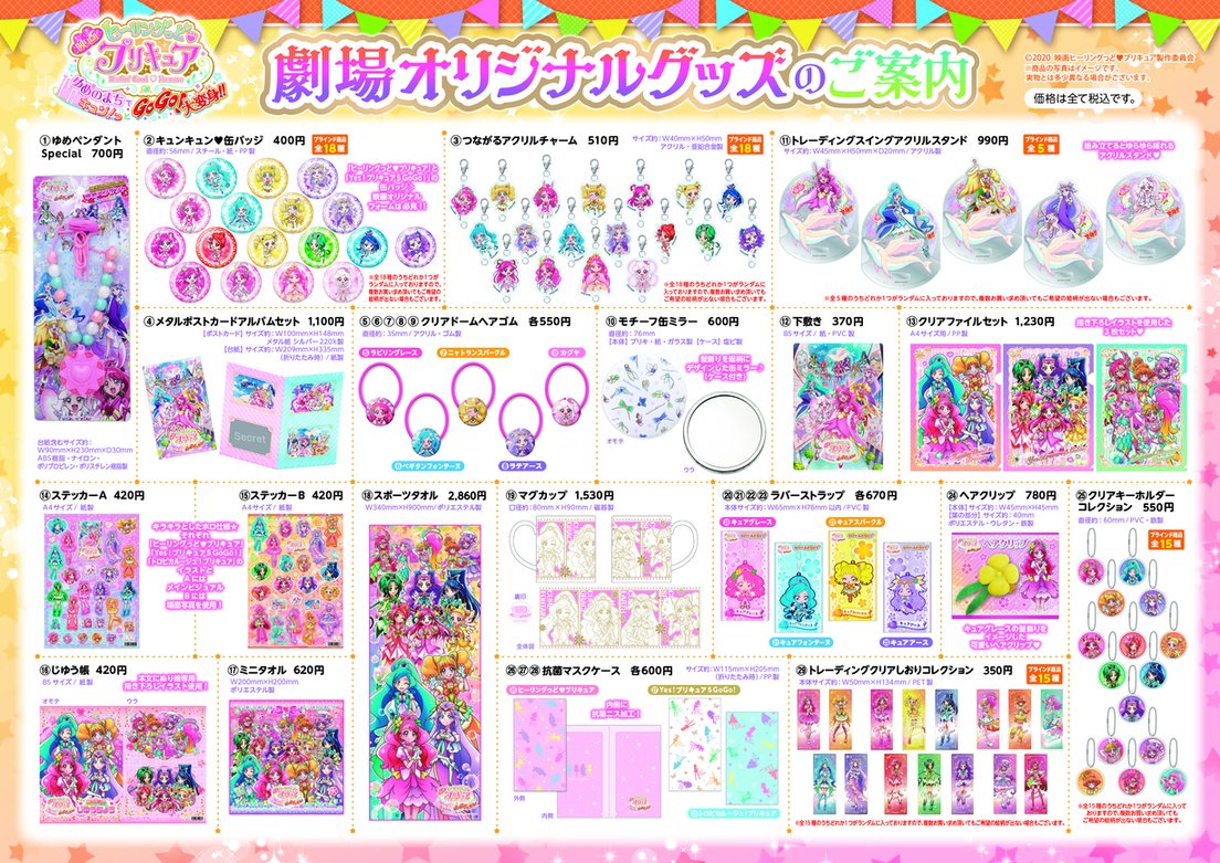 いよいよ❣️公開3⃣日前‼️ ＼ 映画館でも 映画オリジナルグッズ🎬が