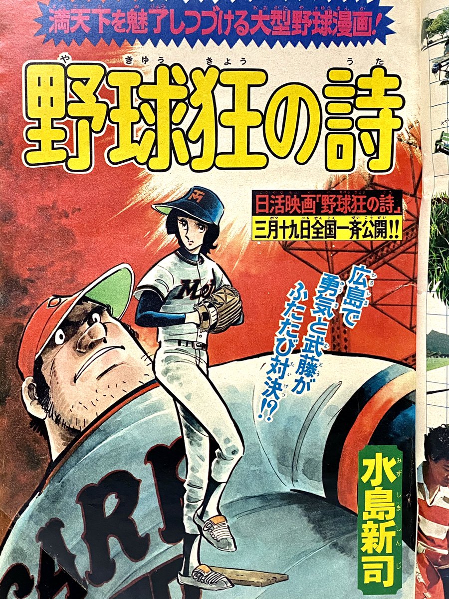 同じく少年マガジン1977年13号の本編表紙。こちらもコミックス未収録