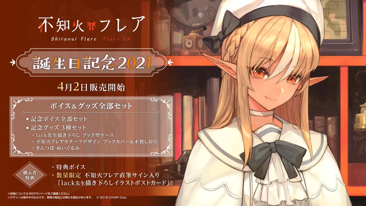 🔥商品情報🔥】 「#不知火フレア 誕生日記念2021」販売開始です✨ 誕生