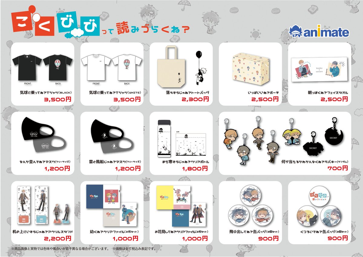 Youtuberそらびび＆こーくのポップアップストア【こくびびって読み