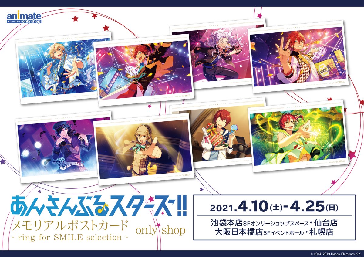 池袋本店・仙台店・大阪日本橋店・札幌店】あんさんぶるスターズ