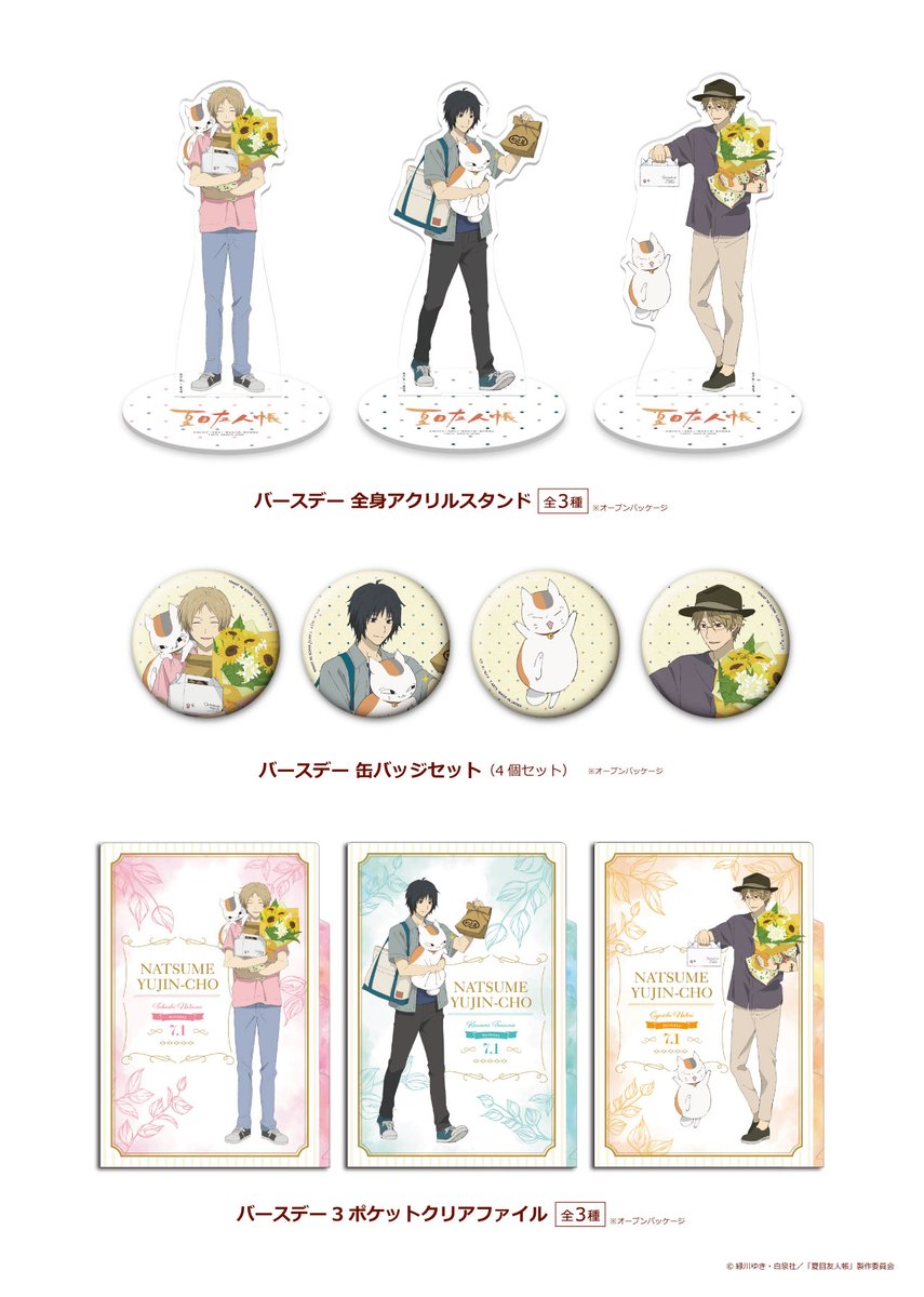 🌿お知らせ🌿 アニメイトにて夏目友人帳「夏目貴志バースデーフェア