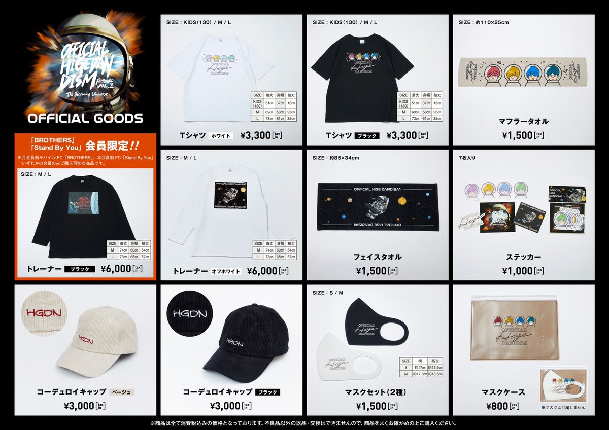 GOODS情報】 FC Tour Vol.2 -The Blooming Universe ONLINE- グッズ