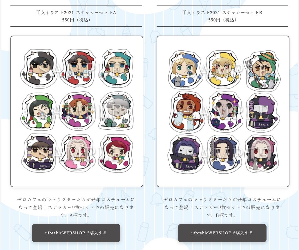 AnimeJapan2021グッズ紹介】 Fate/ゼロカフェ ・干支イラスト2021