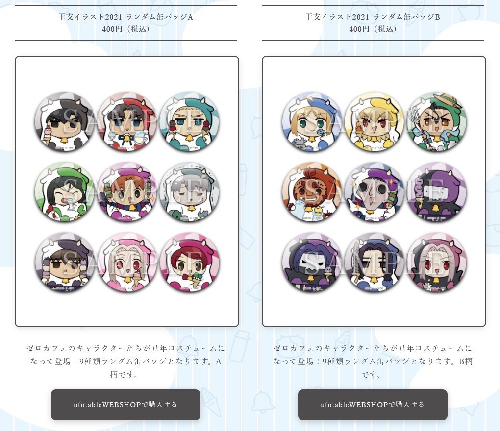 AnimeJapan2021グッズ紹介】 Fate/ゼロカフェ ・干支イラスト2021