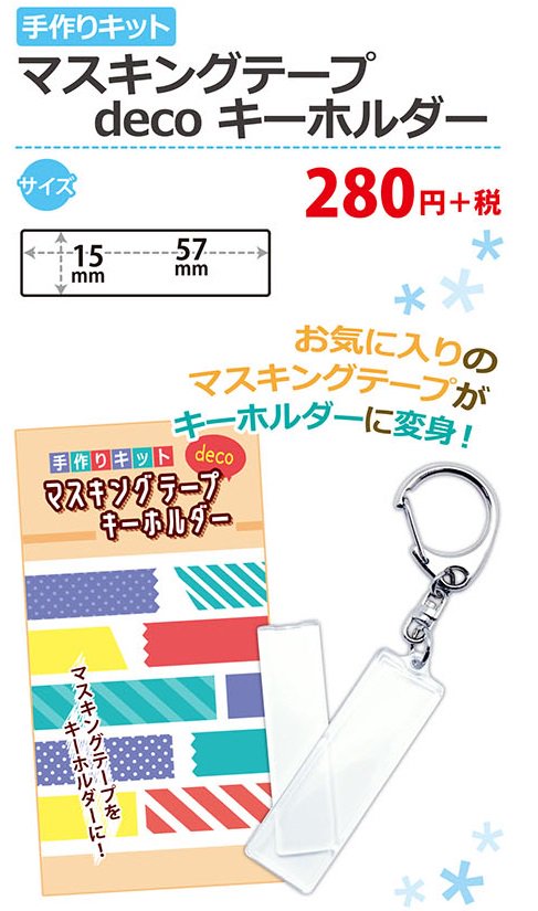 本日のおすすめ商品】 衝動買いで増えるマステ、どうしてますか