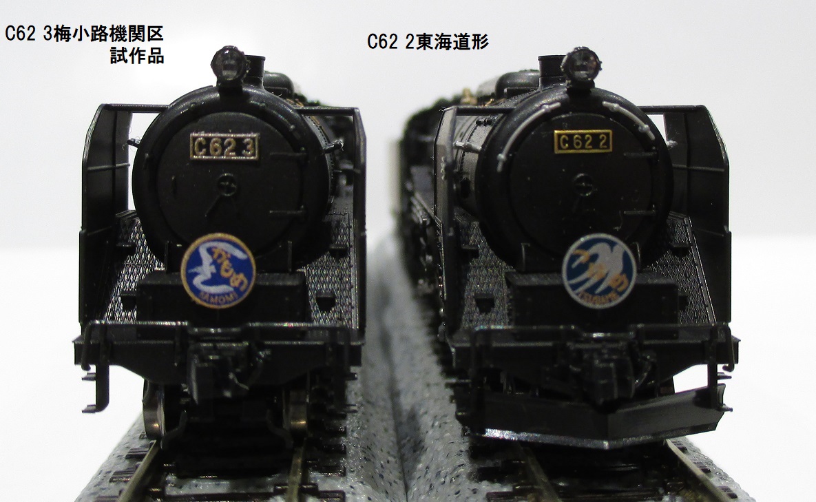 C62 3梅小路機関区】のちのATSや耐寒耐雪装備の施されていない登場時に