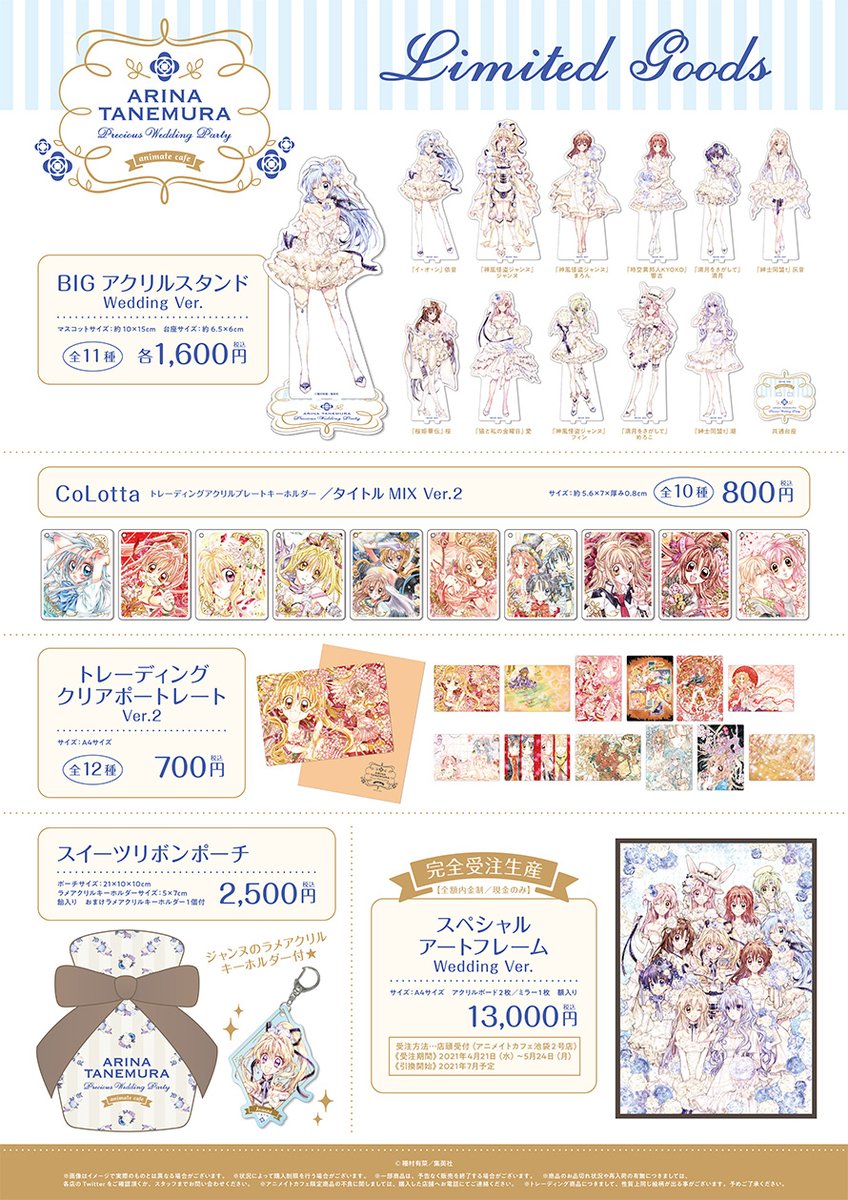 種村有菜】 □開催店舗：アニメイトカフェ池袋2号店 □開催期間：4/21