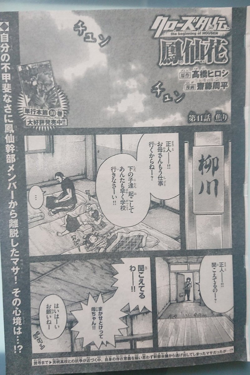 遅れましたが現在発売中の月刊少年チャンピオンにクローズ外伝鳳仙花