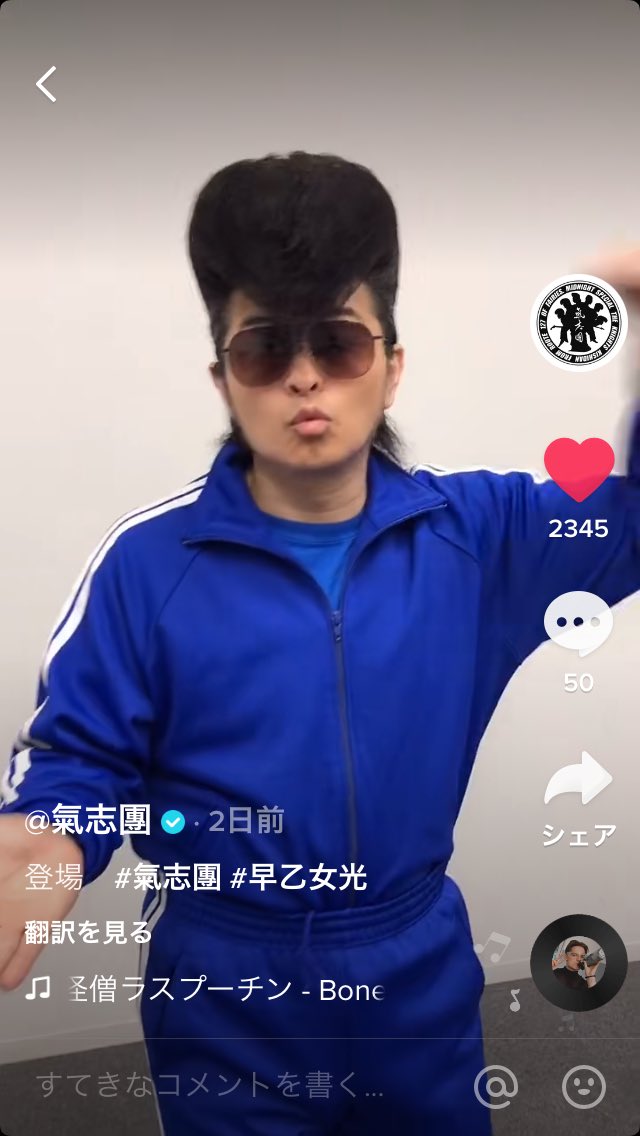 氣志團って確か結成して20年以上経ってると思うんですけど、この青い人