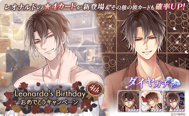 ◇【開催】BDガチャ追加＆確率UP◇ 【本日16時】より、レオナルド誕生