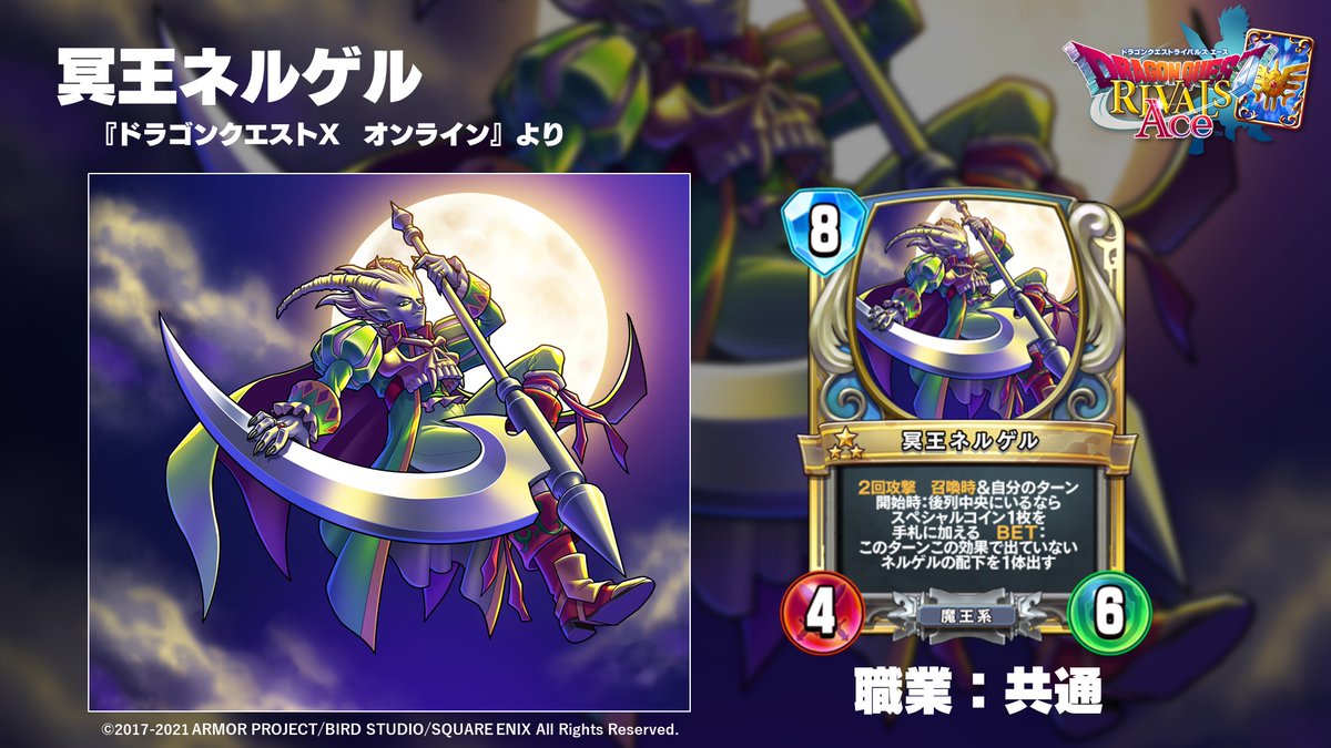 新カード公開⑧】 『ドラゴンクエストX オンライン』より登場！ 共通