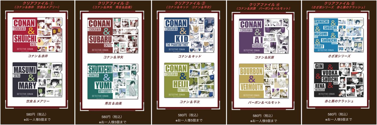 劇場版公開記念 #コナン公式アプリ 限定 オリジナルグッズ発売中