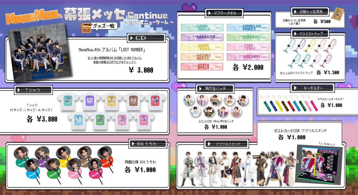 幕張メッセグッズ一覧公開 4月22日より通販も開始！ 詳細はブログへ