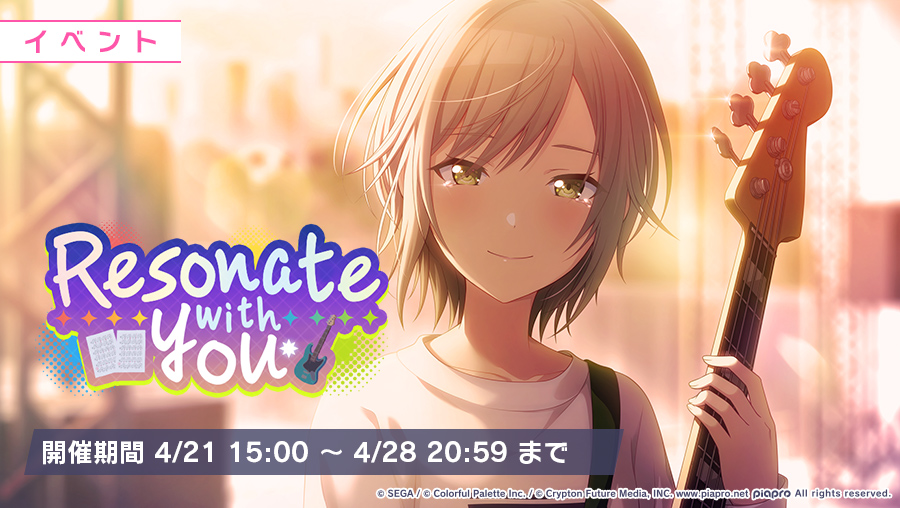 本日15:00より イベント『Resonate with you』開催🎸 志歩が別のバンド