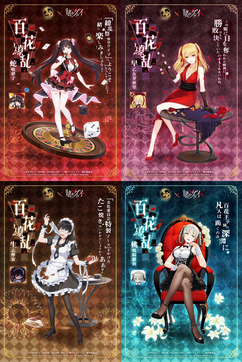 お知らせ】 「蛇喰夢子」「早乙女芽亜里」「生志摩妄」「桃喰綺羅莉