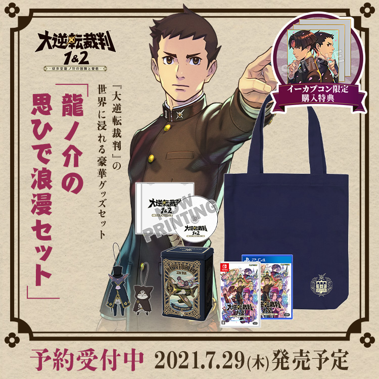 大逆転裁判1＆2】セットグッズ④ 「にゃんじーくす＆にゃめんの従者