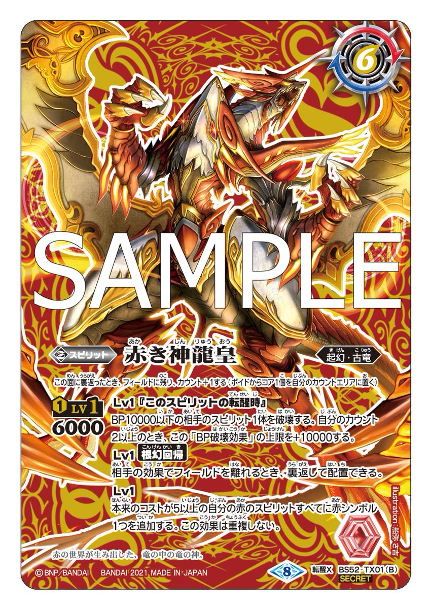 BSC38カード紹介】 再録カード「赤の世界／赤き神龍皇」を公開