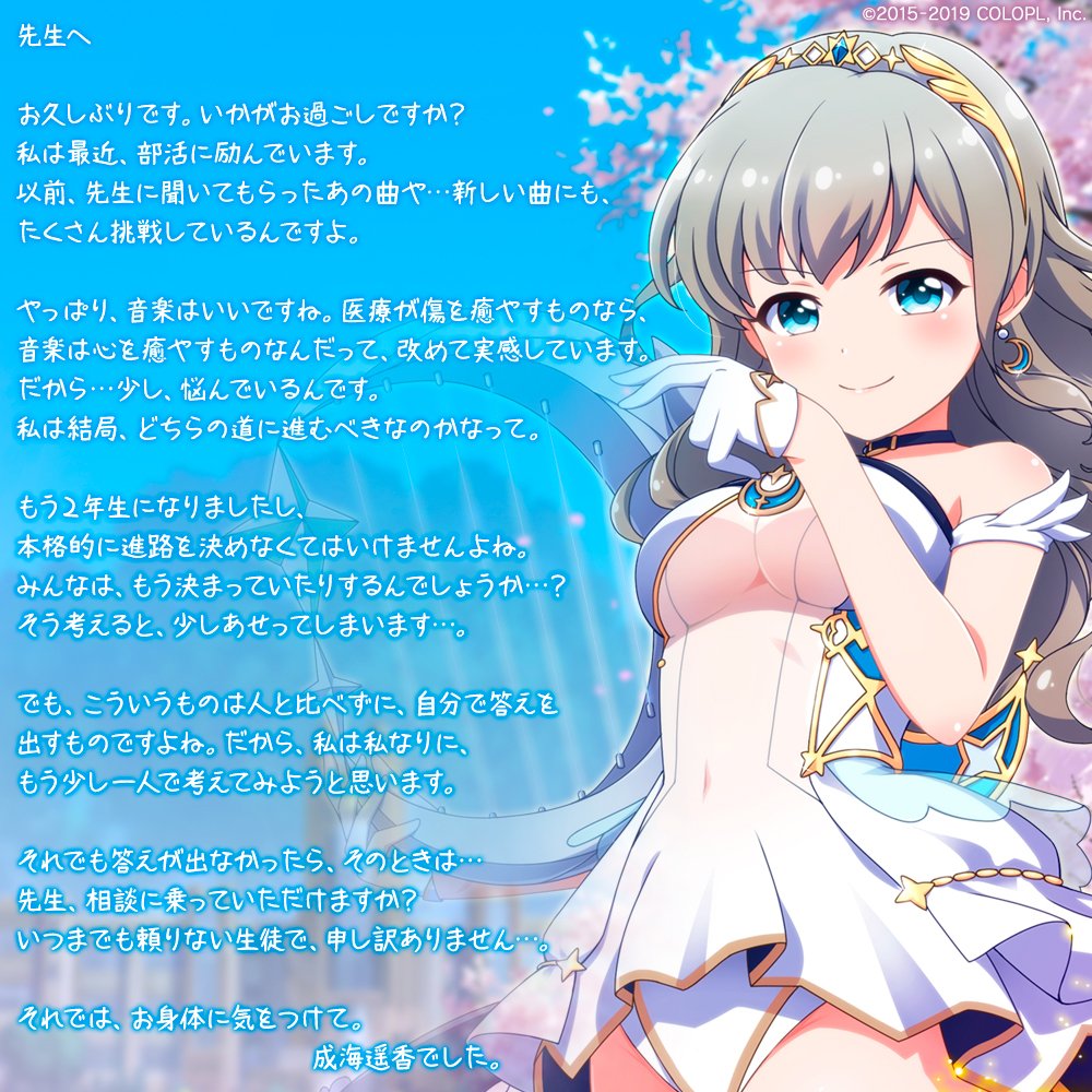 遥香』から先生への感謝の手紙】 「お久しぶりです。いかがお過ごし