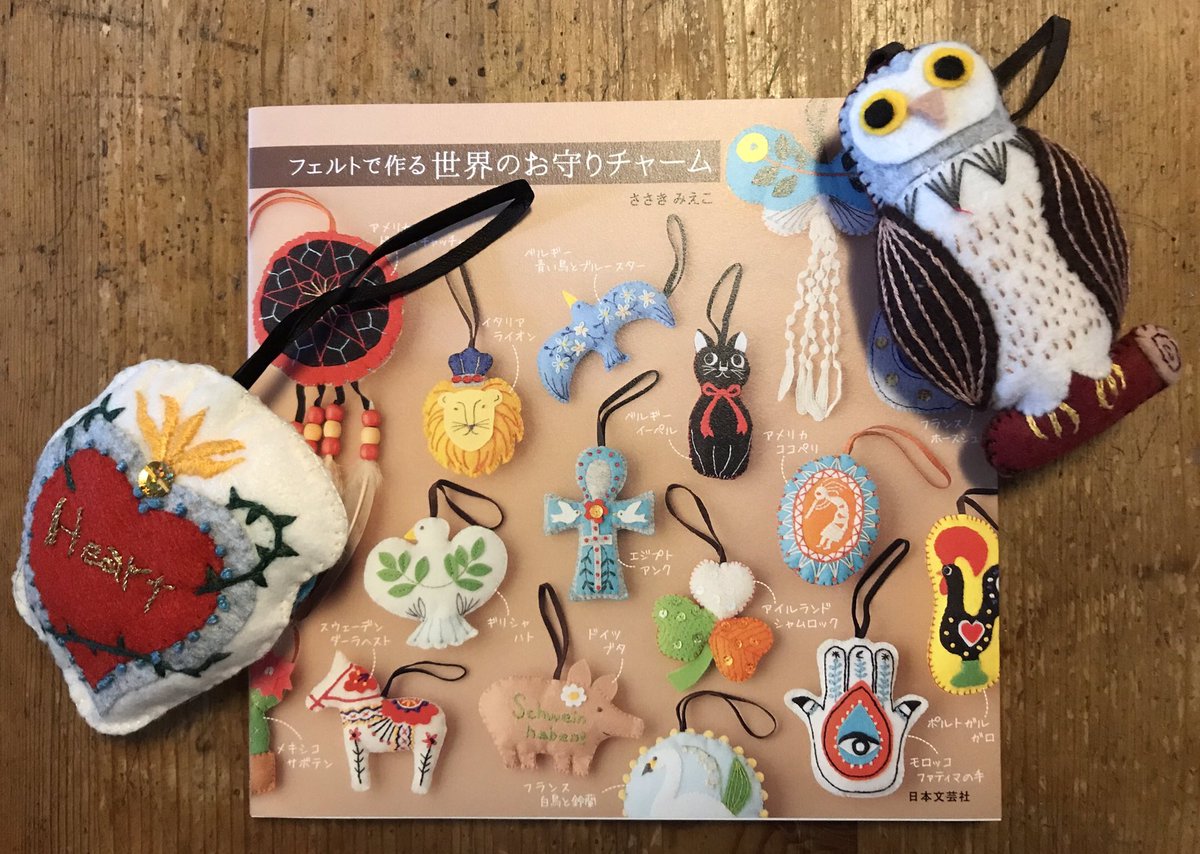 8月末に日本文芸社から、「フェルトで作る世界のお守りチャーム