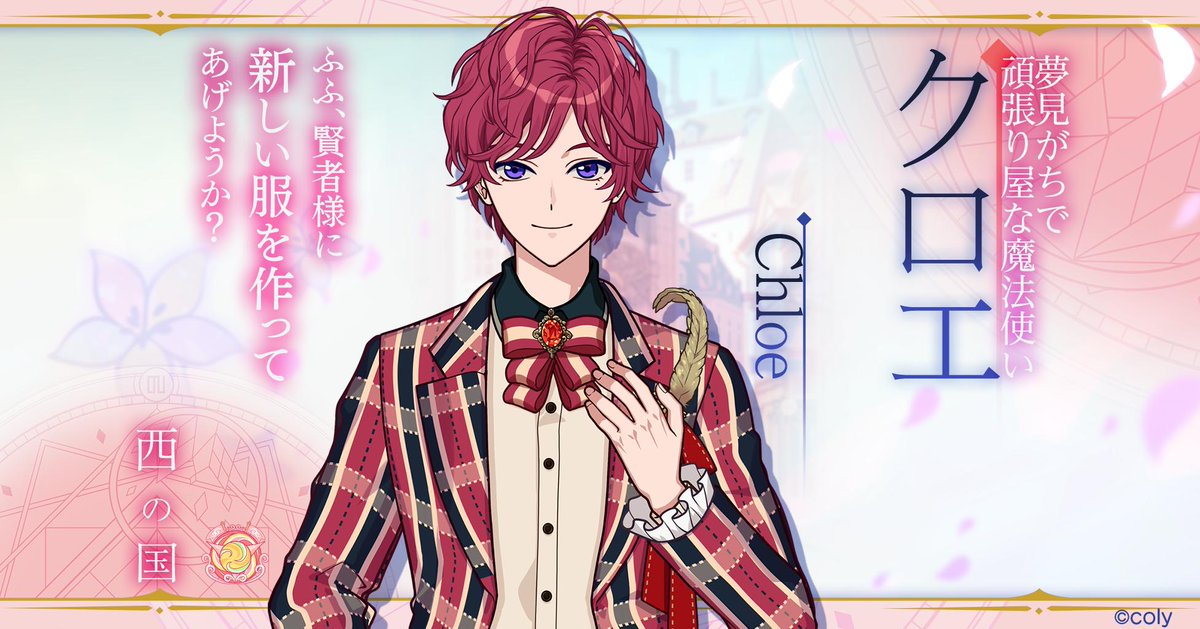7人目の魔法使い】 🍃クロエ 仕立て屋を目指しながら旅をしている