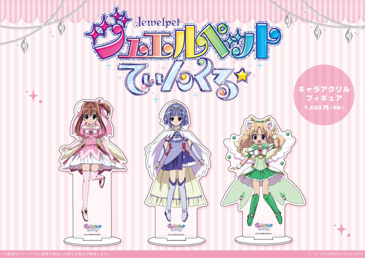 お待たせ致しました！ジュエルペットてぃんくる☆の商品が発売されるよ