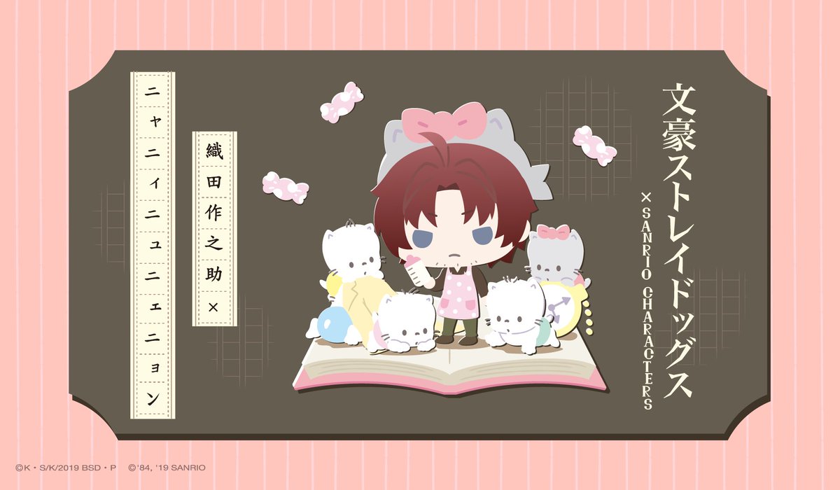 イラスト初公開】織田作之助×ニャニィニュニェニョン 5人きょうだいの