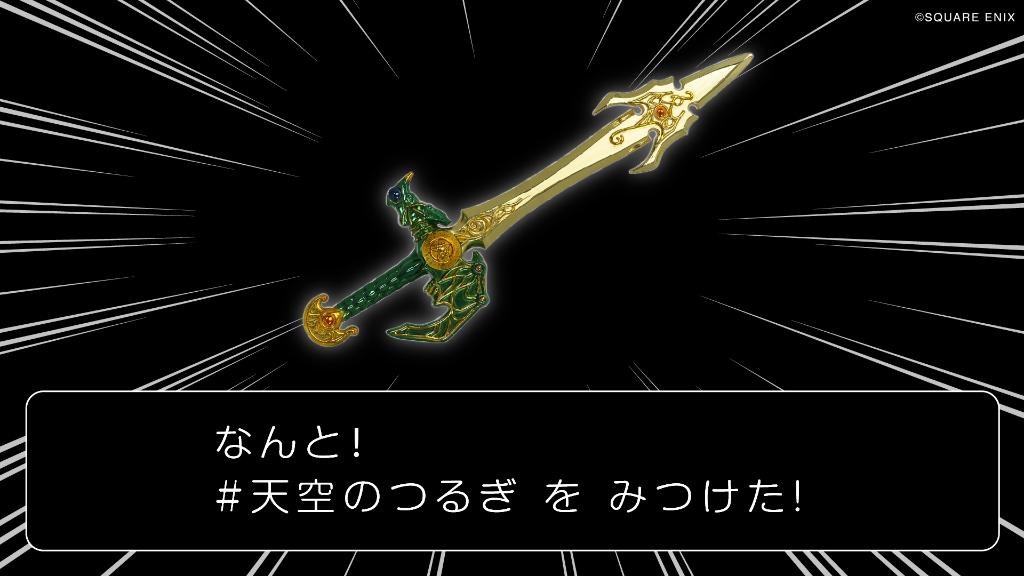 ドラゴンクエスト 天空のつるぎ 黄金版 マクドナルド ドラゴンクエスト