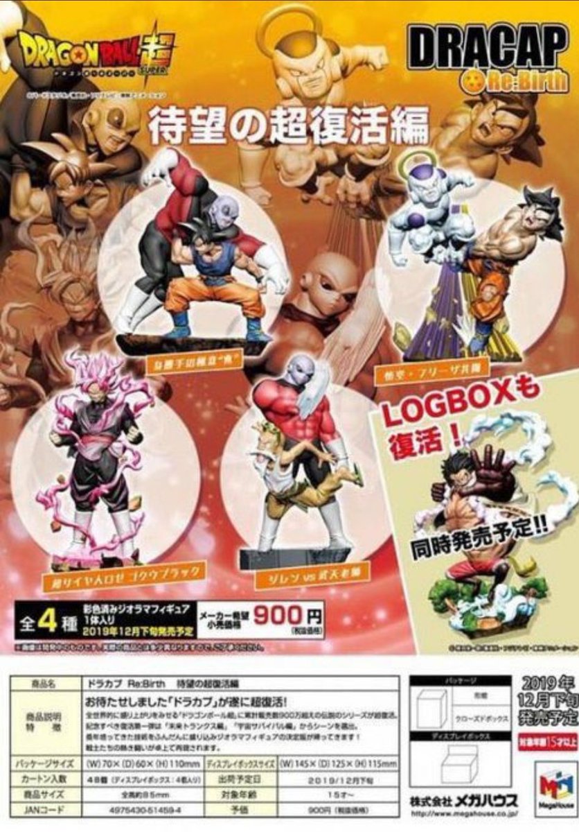 ドラカプとは7つのドラゴンボールカプセルに入った名場面フィギュア