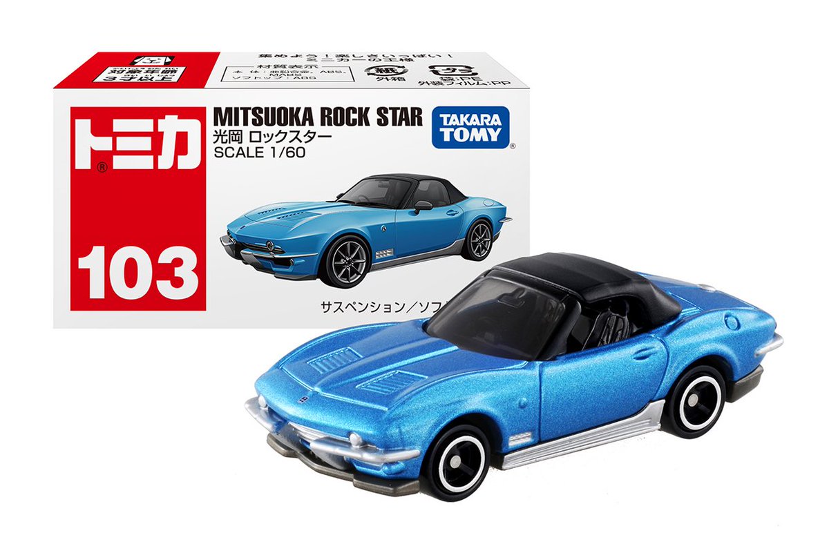 今までに出たミツオカのトミカたち。 おかげさまで、オロチは今も販売