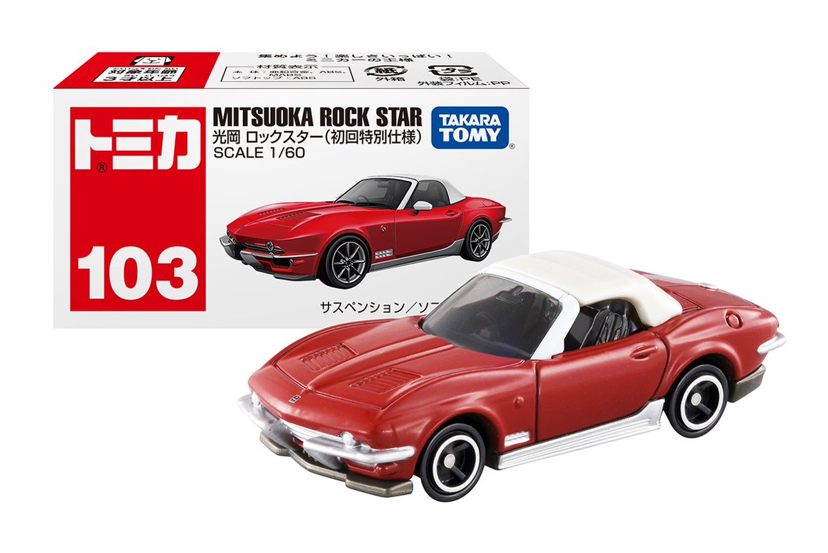 今までに出たミツオカのトミカたち。 おかげさまで、オロチは今も販売