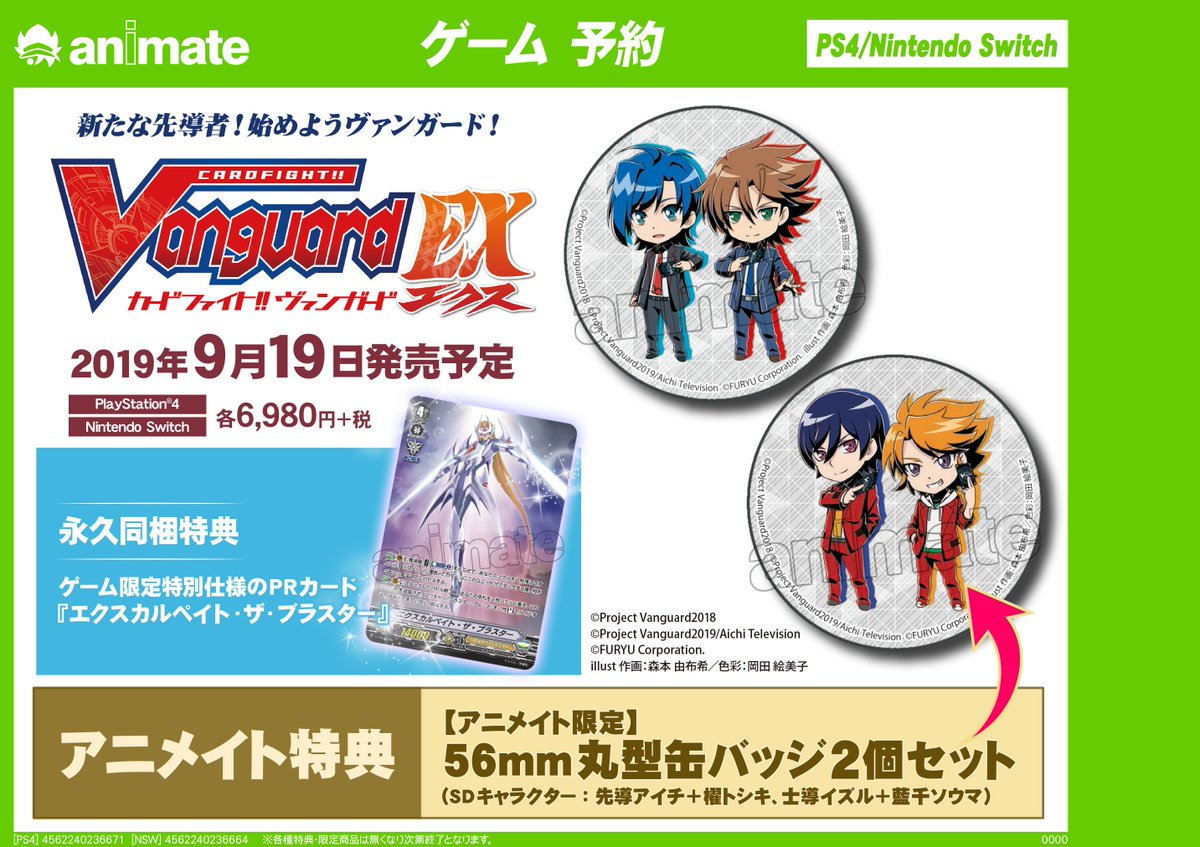 カードファイト!! ヴァンガード エクス】 アニメイト特典は