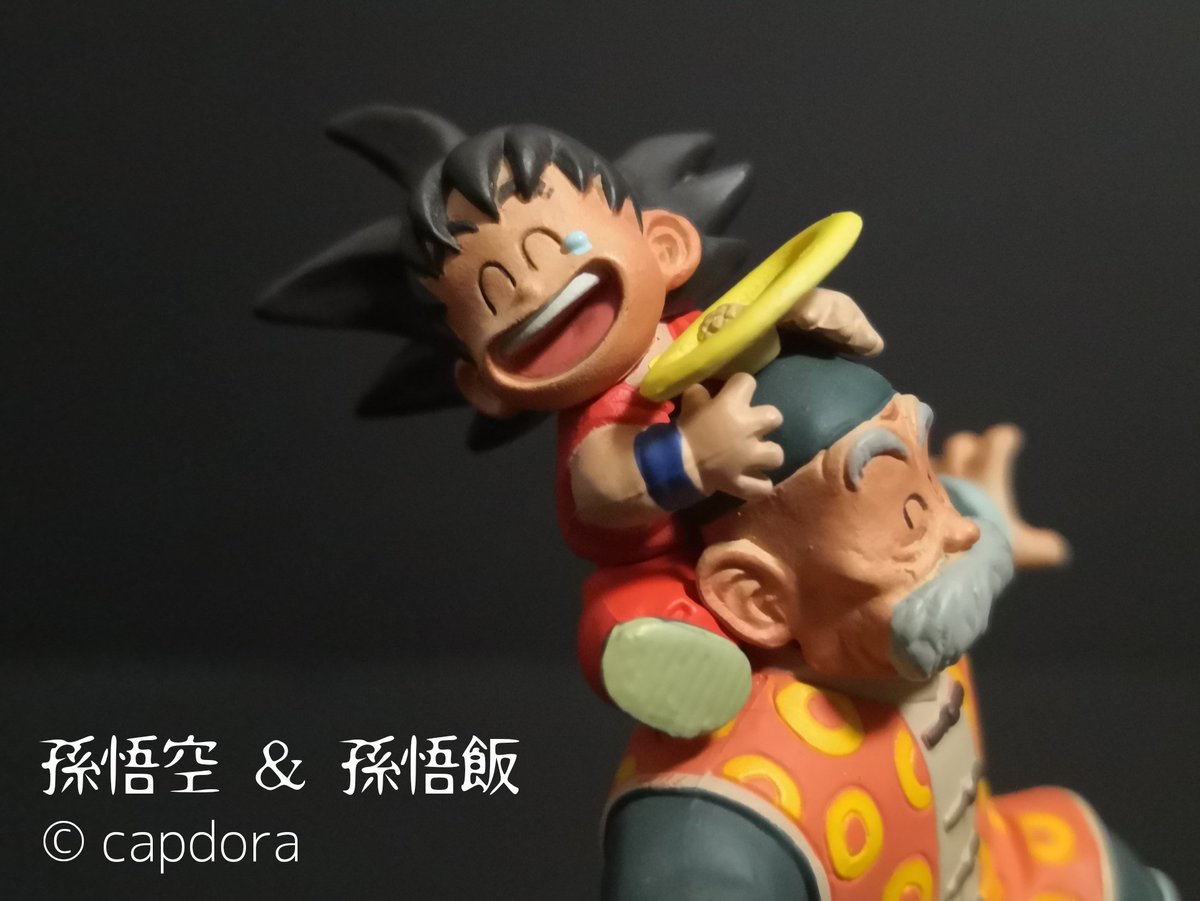 ドラカプ じっちゃん 孫悟空＆孫悟飯 はじまりは四星球 メモリーズ編