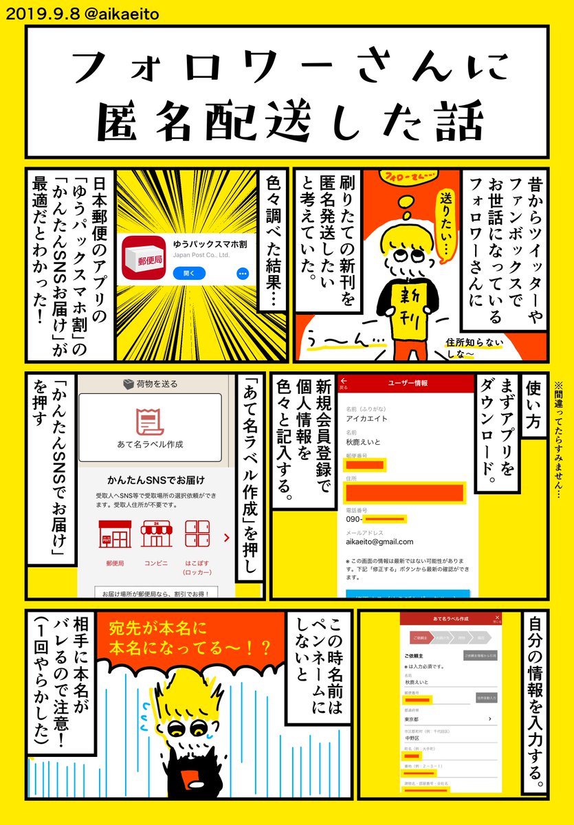 フォロワーさんに匿名配送した話