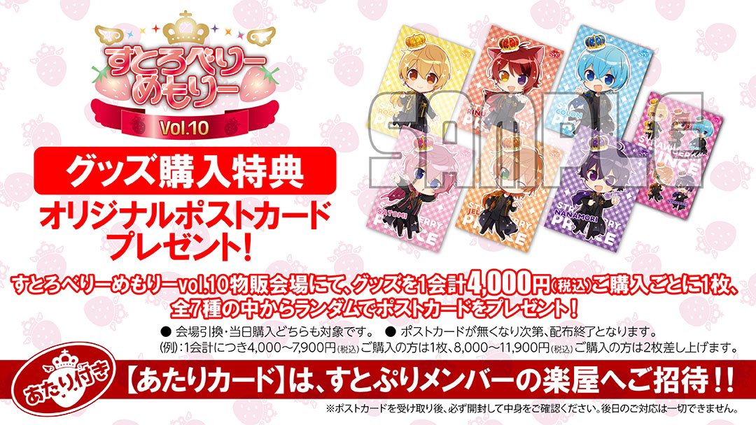 🍓すとぷりからお知らせ🍓】 🍓すとめも10のグッズのデザインをついに