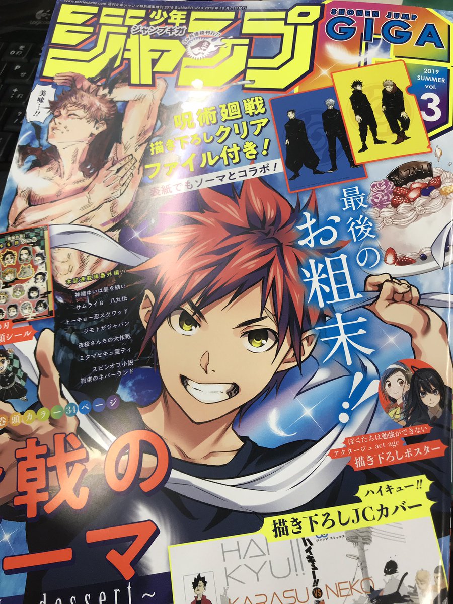 百城千世子&星アキラ水着ポスターがついてくる、ジャンプGIGA