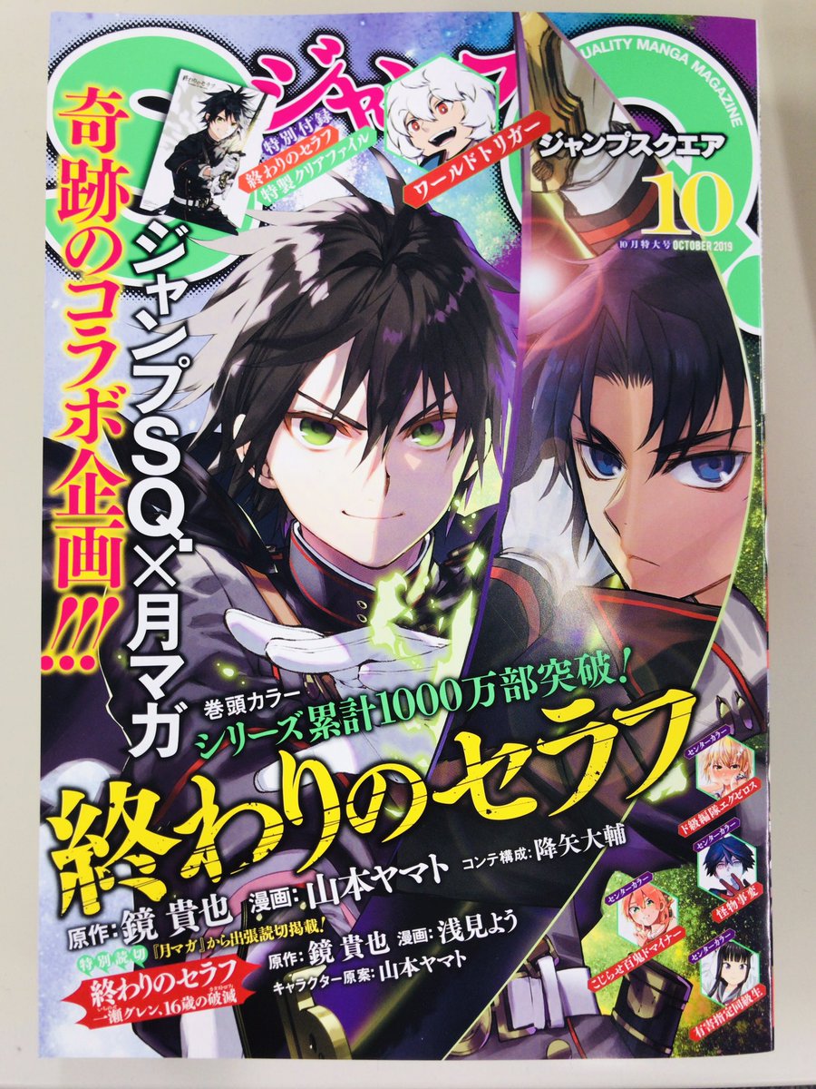 終わりのセラフ』シリーズ累計1000万部突破!!!!!!!! (9/4発売)ジャンプ