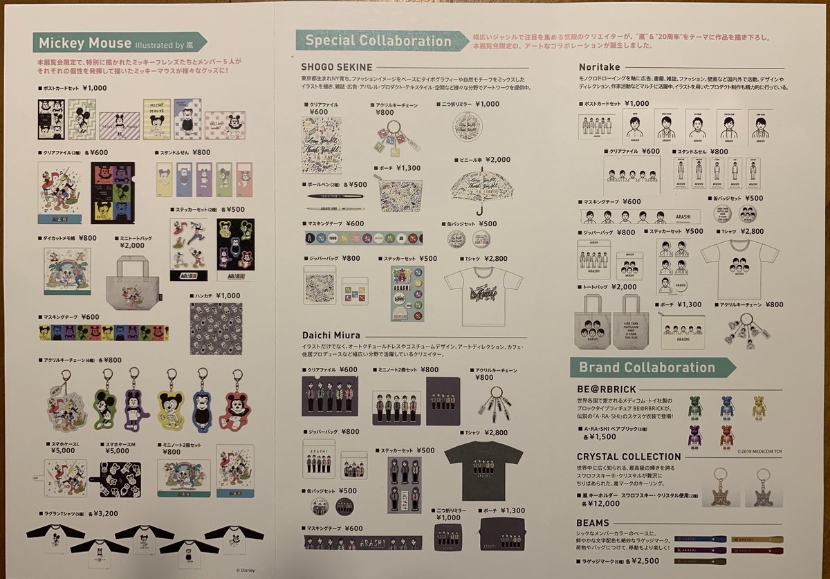 9月1日からの嵐展覧会のグッズリスト 第2弾分含む まだの方のお買い物