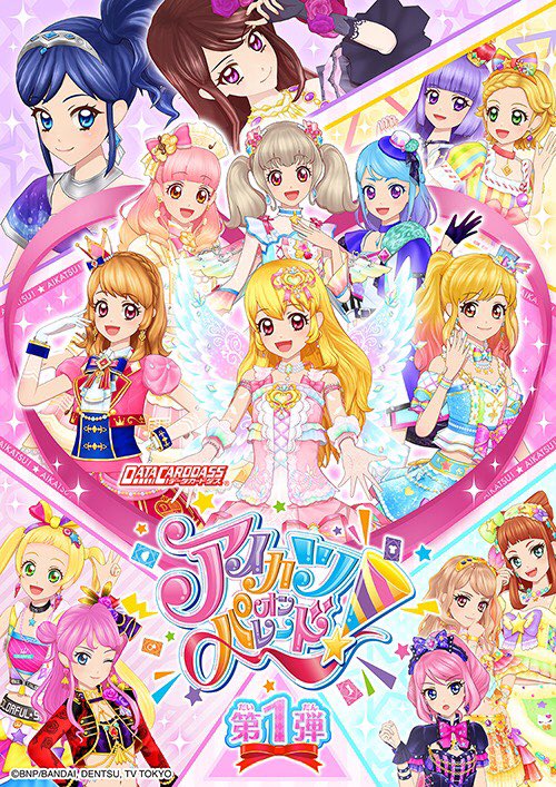 オンパレ第1弾🌟】アイカツオンパレード！では、プレミアムレアドレス