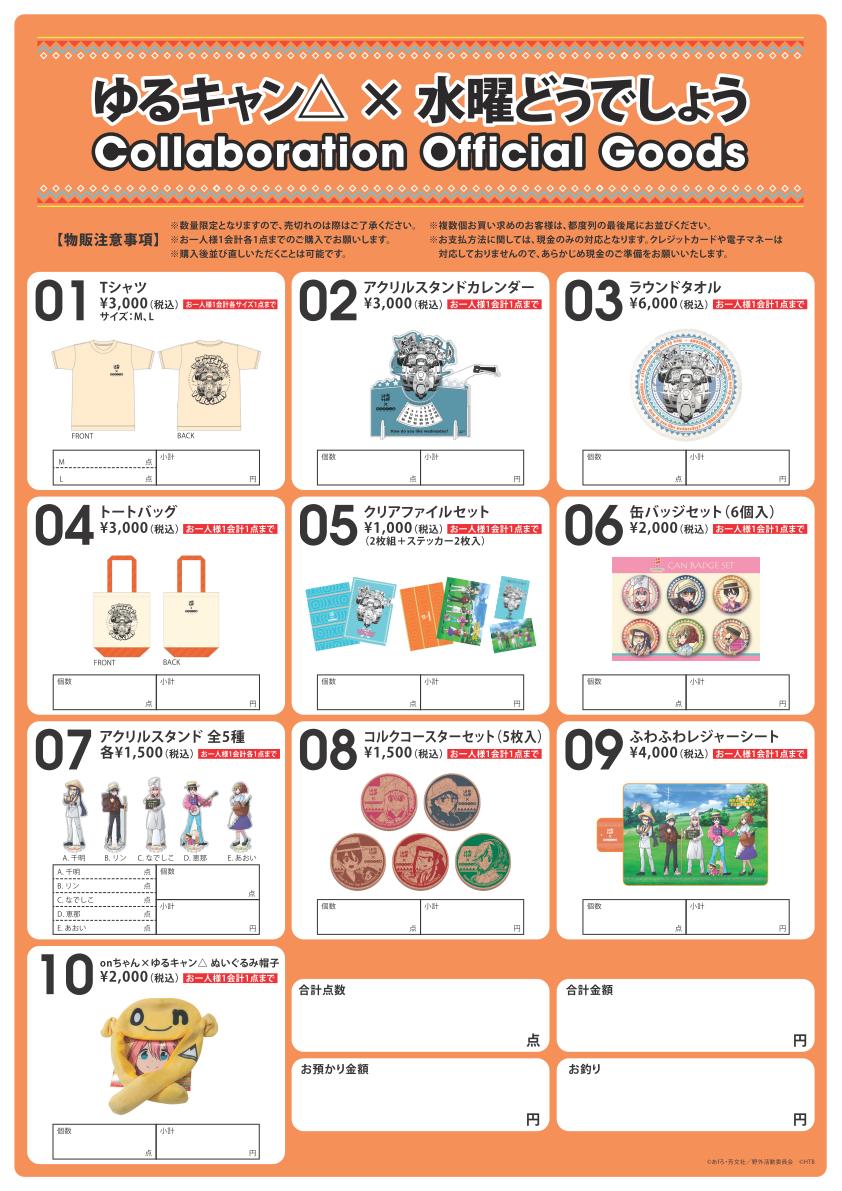 水曜どうでしょう祭コラボ商品情報】 明日10月4日より開催される「水曜