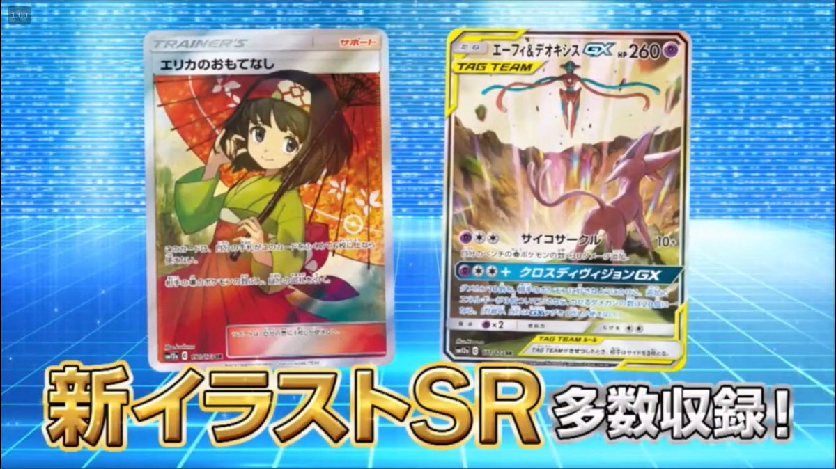 スペシャルアートのエリカ、エーフィ＆デオキシスGX、URミュウツー