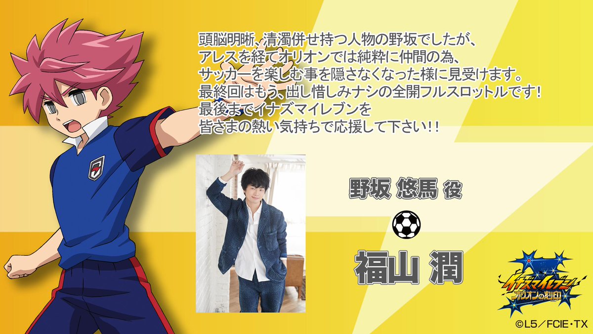 本日は野坂悠馬役の福山潤さんからのコメントをお届けします