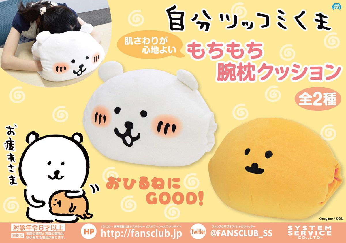 自分ツッコミくま もちもち腕枕クッション」が9月の4週（27日頃）から
