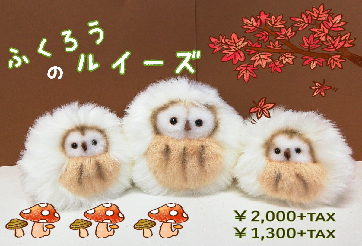 長年愛されたルイーズが復活‼️‼️‼️ 『福来郎』や『不苦労』などと言