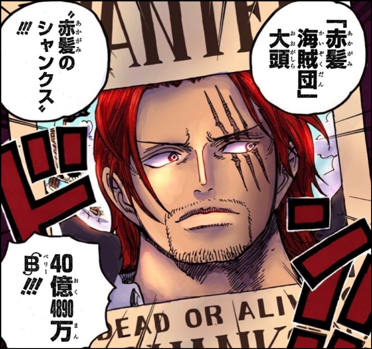 現在の四皇の手配書🏴‍☠️！ 迫力ある〜〜最高かよ🙄 [ワンピース懸賞