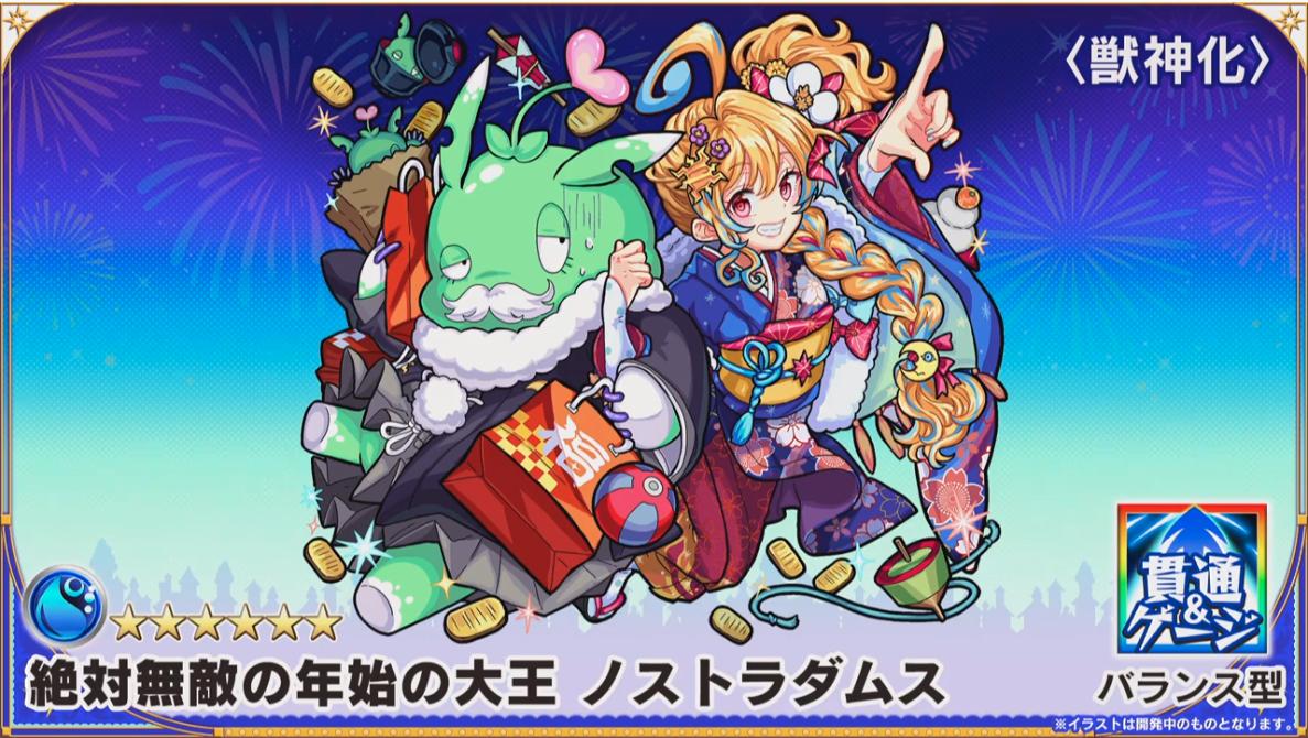 極楽湯　モンスト　のぼり　ノストラダムス