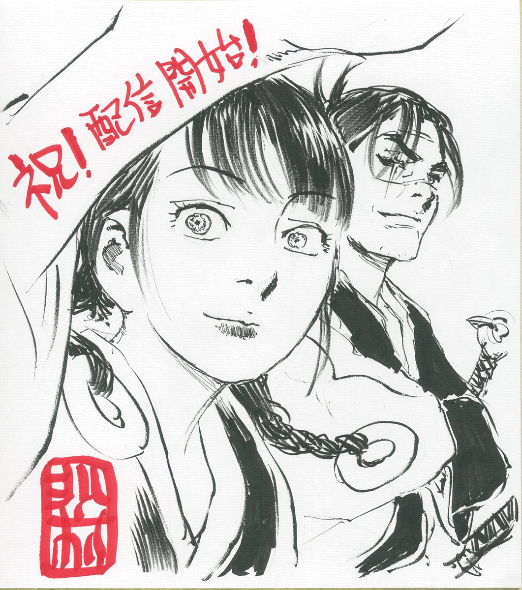 本日配信！】 「無限の住人-IMMORTAL-」Amazon Prime Videoにて本日